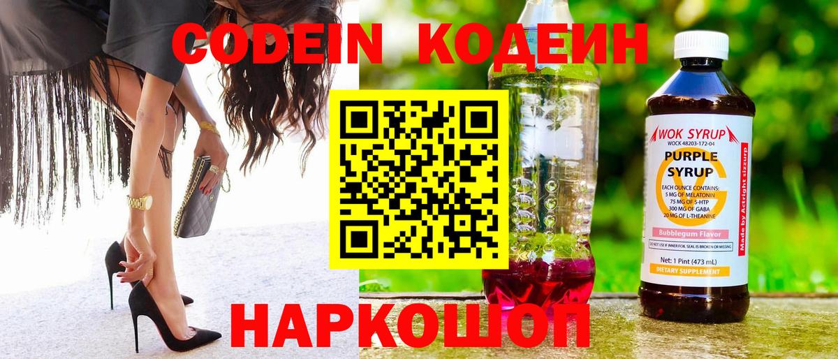 Кодеиновый сироп Lean напиток Lean (лин) Октябрьский
