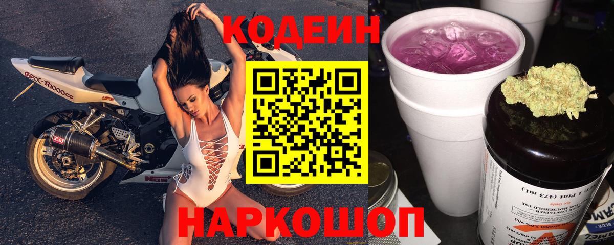 Октябрьский  Codein Purple Drank  Вход с VPN  Codein Purple Drank 