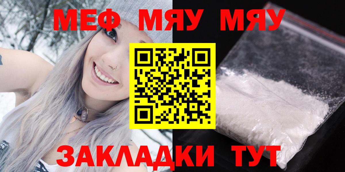 Меф мяу мяу мука Октябрьский