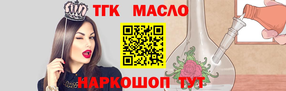 ТГК вейп с тгк  Дистиллят ТГК жижа  где купить наркотик  Октябрьский  Вход с VPN 